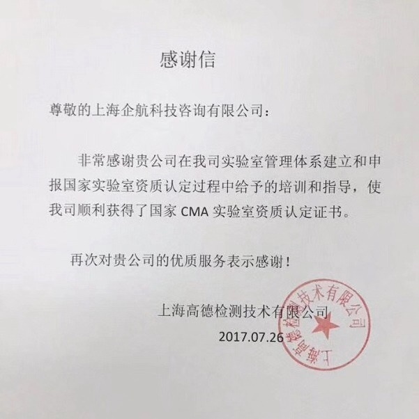 1-7—感謝信:上海高德檢測技術有限公司(上海新上橡汽車膠管有限公司下屬第三方實驗室).jpg