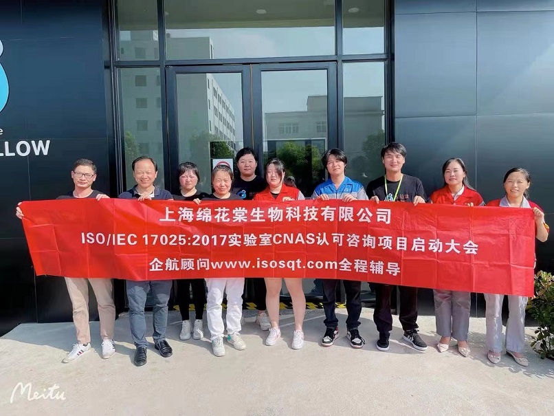 2-26—上海綿花棠生物科技有限公司ISO17025-2017實驗室CNAS認可咨詢項目(楊茂柱).jpg