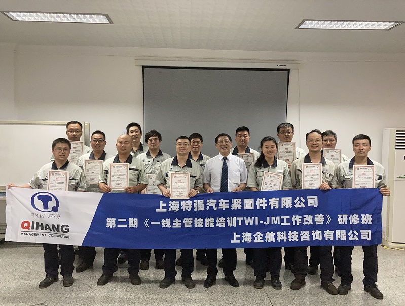 【13】日本特強汽車緊固件(上海)有限公司《TWI-JM工作關系(第二期)》.jpg