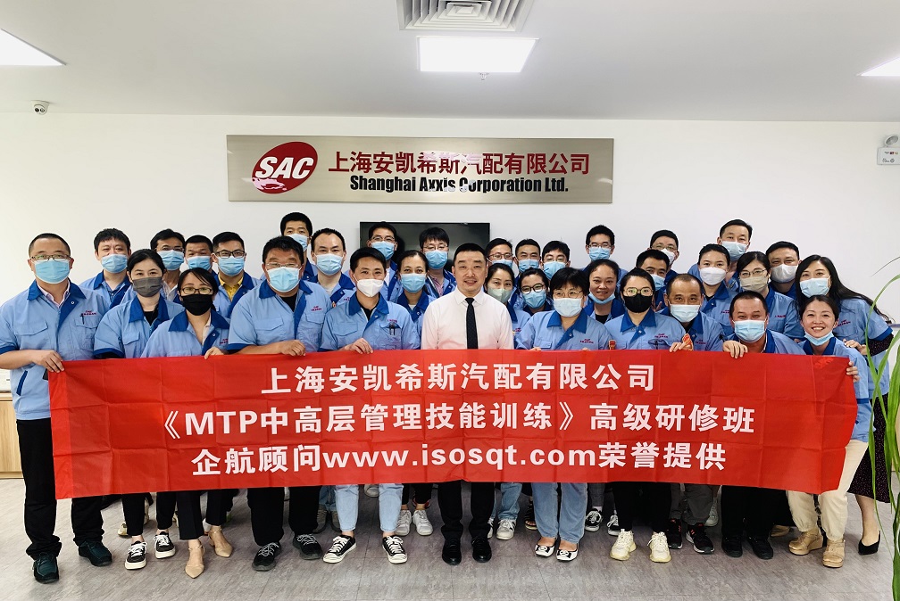 【4553】上海安凱希斯汽配有限公司《MTP中高層管理技能訓(xùn)練》內(nèi)訓(xùn)項(xiàng)目（華師經(jīng)紀(jì)）yas .jpg