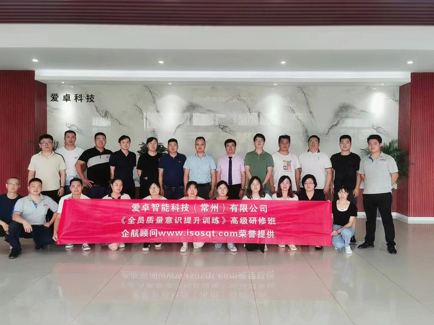 愛卓智能科技(常州)有限公司提供的《全員質量意識提升訓練》-1.jpg