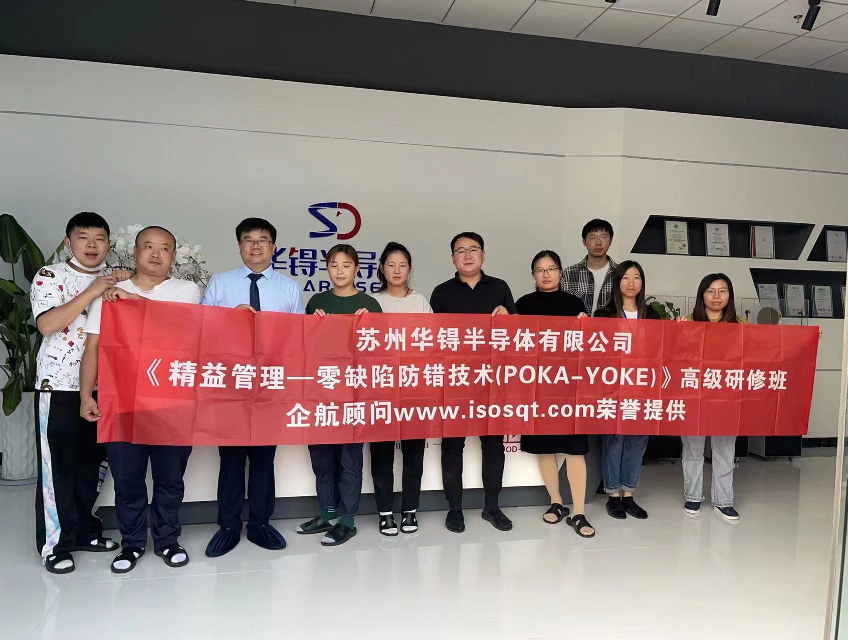 【4566】蘇州華锝半導體有限公司《精益管理——零缺陷防錯技術(POKA-YOKE)》內訓項目(張鵬).jpg