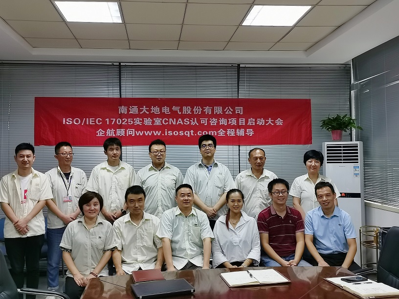 【4172】南通大地電氣股份有限公司【股票代碼：870436】ISO17025-2017實(shí)驗(yàn)室CNAS認(rèn)可咨詢(xún)項(xiàng)目（王振興）-11.jpg