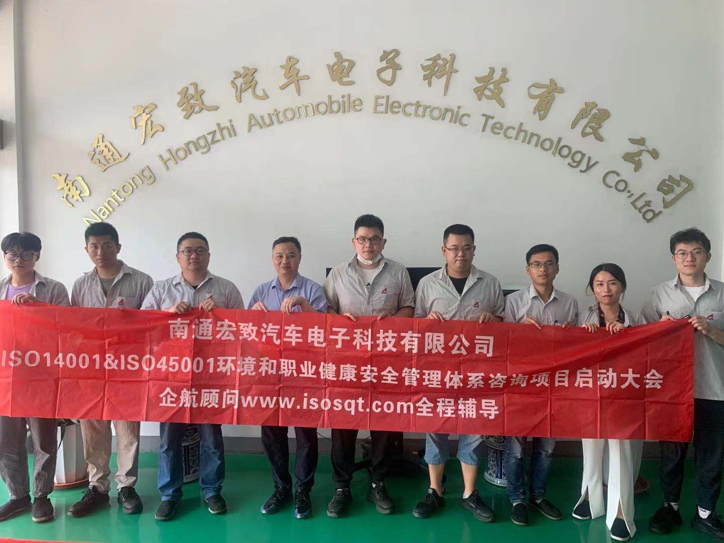【4402】南通宏致汽車(chē)電子科技有限公司（南通大地全資子公司）ISO14001-2015&ISO45001-2018咨詢(xún)項(xiàng)目（張良春）.jpg