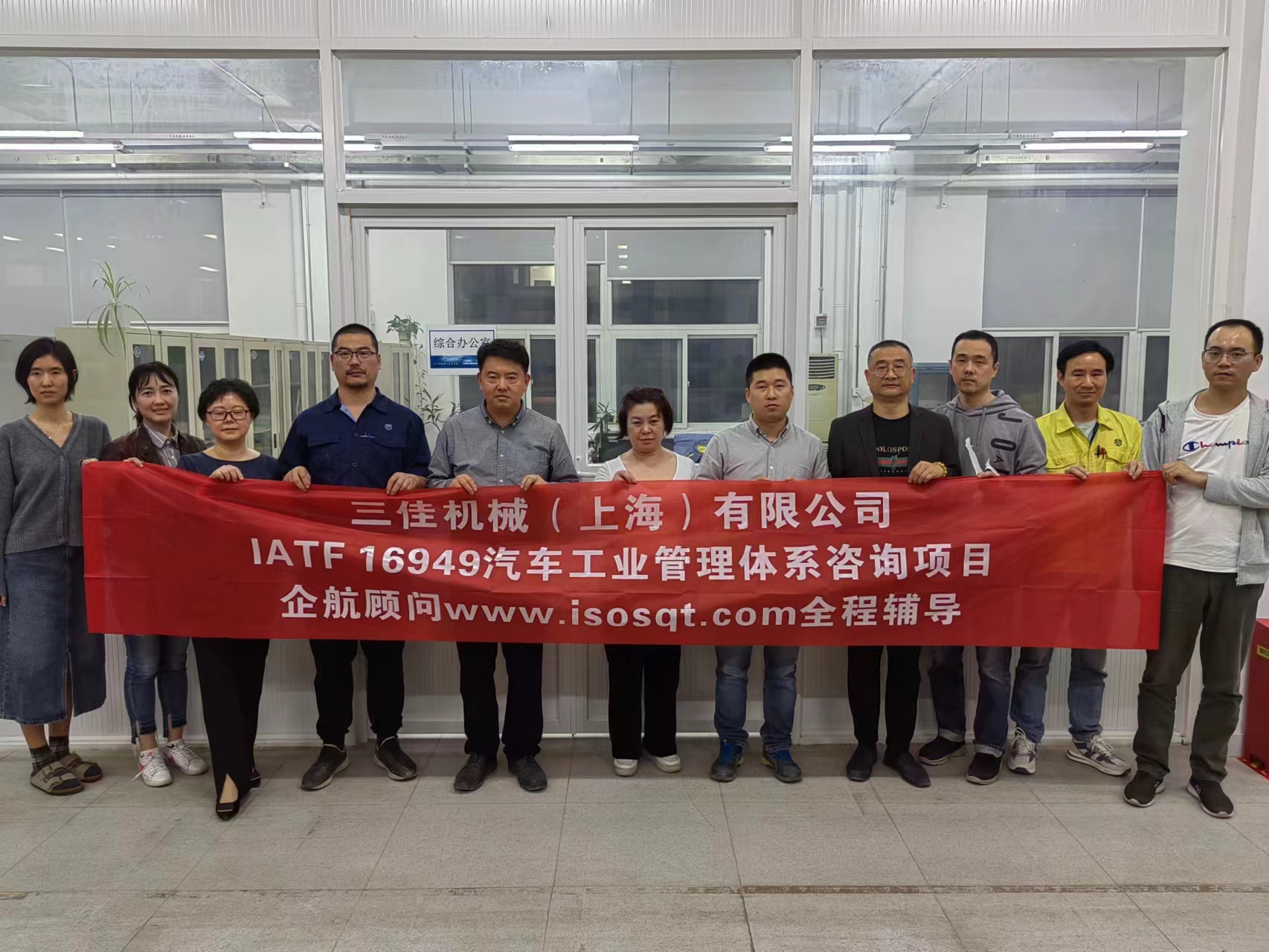 【4596】三佳機械(上海)有限公司IATF16949-2016咨詢項目(史月香).jpg