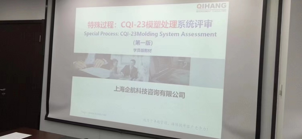 【4635】費爾特蘭(嘉興)過濾系統有限公司《CQI-23(第一版)》內訓項目(李東陽)-2.jpg