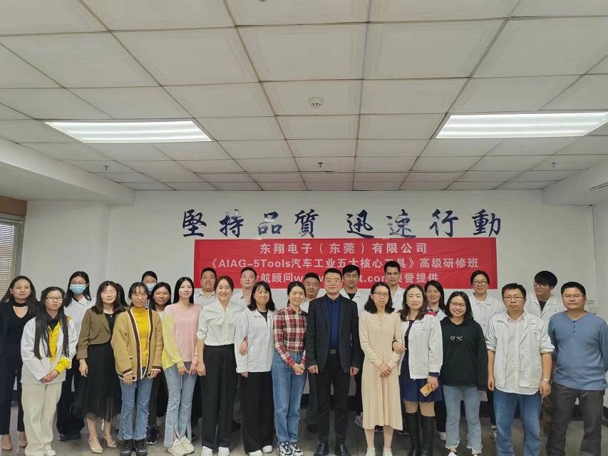 【4619】東翔電子(東莞)有限公司《汽車工業五大核心工具》內訓項目(魏豐黨)-1.jpg