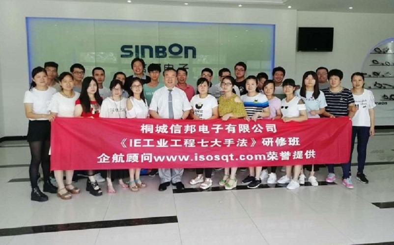 【3764】(安徽)臺灣桐城信邦電子有限公司《IE工業工程七大手法》內訓項目(李文棕).jpg