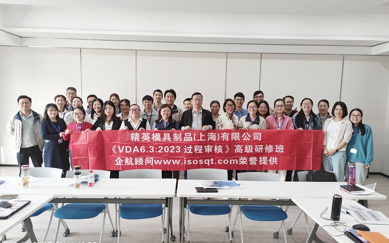 【4684】精英模具制品(上海)有限公司《VDA6.3-2023》內訓項目(馮暉)-1.jpg