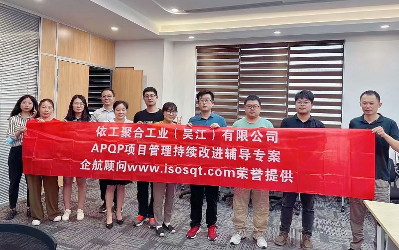 【4734】依工聚合工業(吳江)有限公司《APQP與項目管理》咨詢項目(馮暉)-1.jpg
