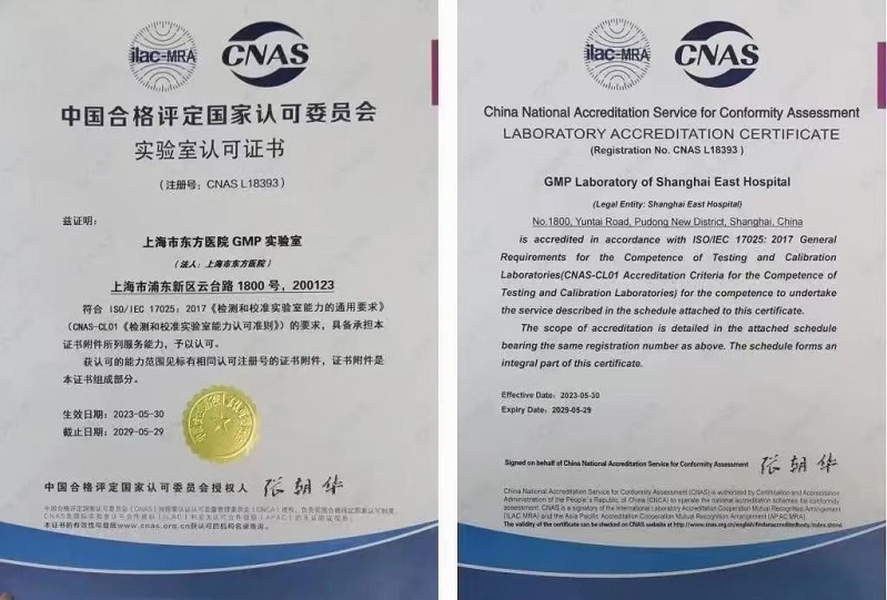 【3911】認可證書:上海市東方醫院(同濟大學附屬東方醫院)GMP實驗室.jpg