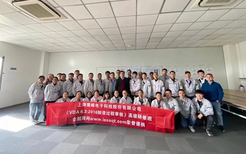 【4457】上海鷹峰電子科技股份有限公司《VDA6.3-2016》內訓項目(馮暉)-1.jpg