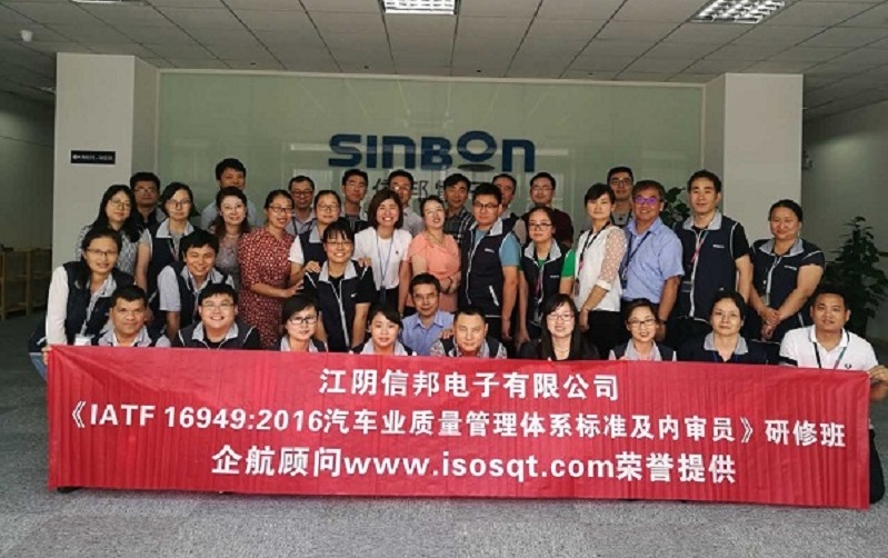 【3423】臺灣江陰信邦電子有限公司《IATF16949-2016標準及內審員》內訓項目(李燕)-1.jpg