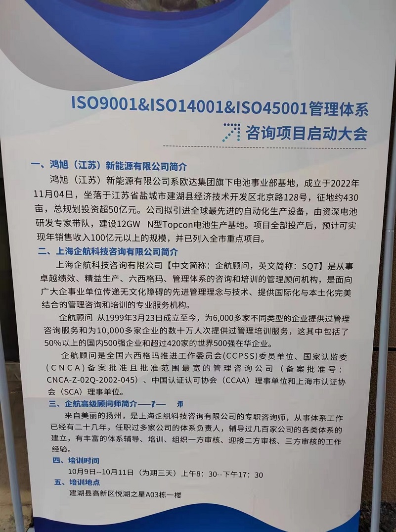 【4777】鴻旭(江蘇)新能源有限公司ISO9001&ISO14001&ISO45001咨詢項目(高蓉)-4.jpg