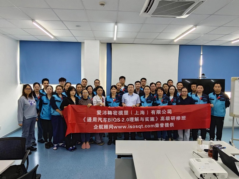 【4832】愛沛精密模塑(上海)有限公司《BIQS2.0》內(nèi)訓項目(劉雙全).jpg