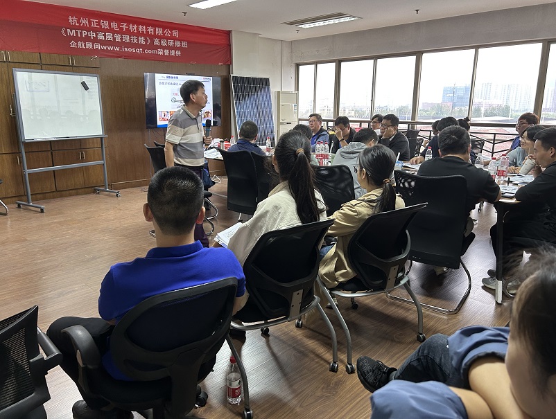 【4833】杭州正銀電子材料有限公司《MTP》內訓項目(李東陽)-2.jpg