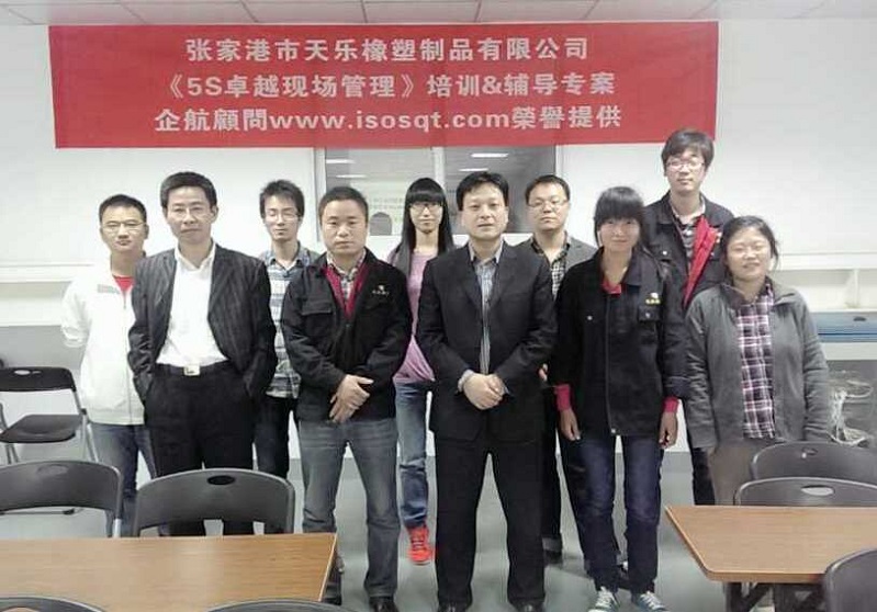 10、天樂橡塑【股票代碼:831555】:5S卓越現(xiàn)場(chǎng)管理.jpg