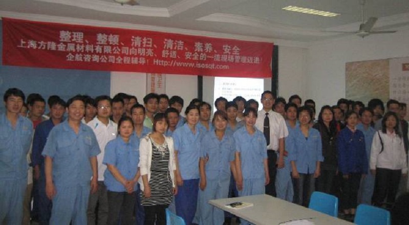 15、方隆金屬材料:5S卓越現(xiàn)場(chǎng)管理.jpg