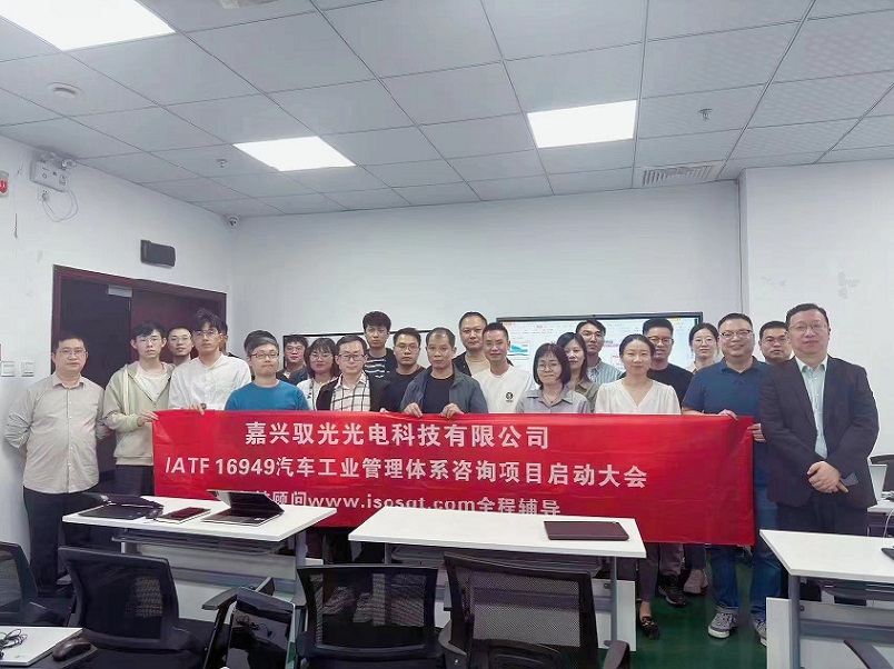 【4754】嘉興馭光光電科技有限公司IATF16949-2016咨詢項目(馮暉).jpg