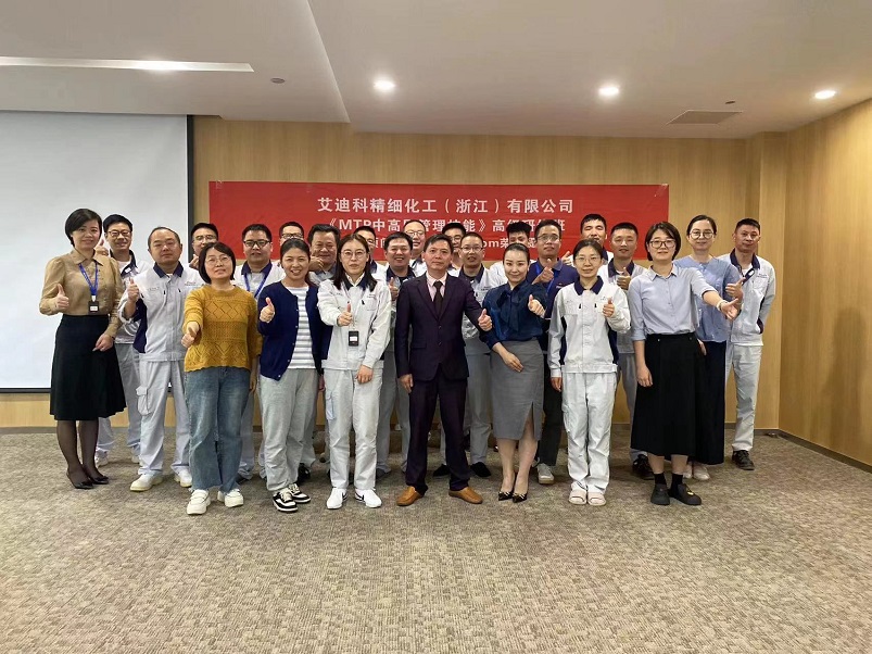 【4677】艾迪科精細(xì)化工(浙江)有限公司《MTP》內(nèi)訓(xùn)項(xiàng)目(李東陽(yáng)).jpg