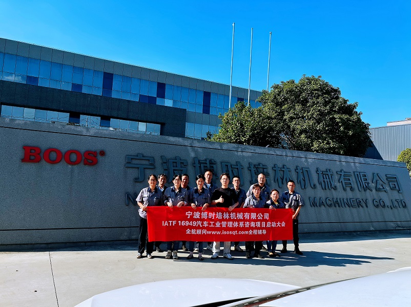 【4831】寧波博時培林機械有限公司IATF16949-2016咨詢項目(文紅湘).jpg
