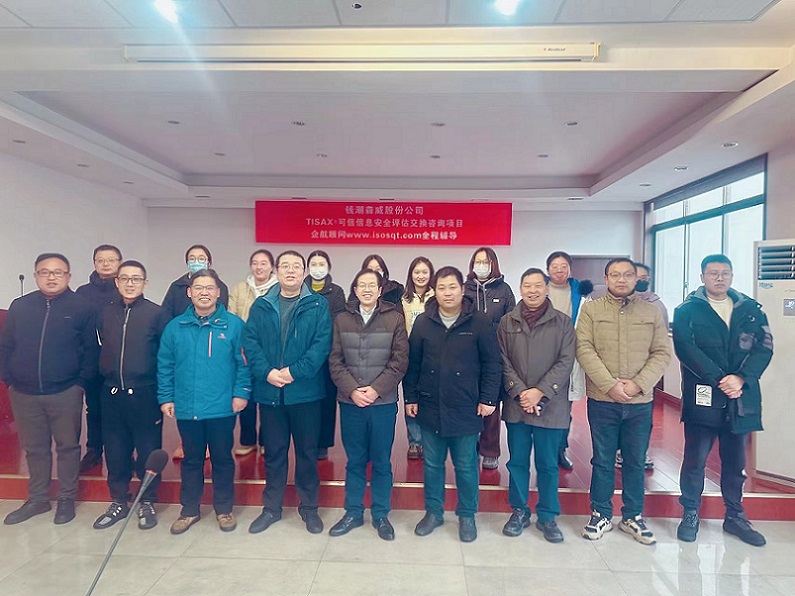 【4865】錢潮森威股份公司TISAX咨詢項目(黨偉寧).jpg