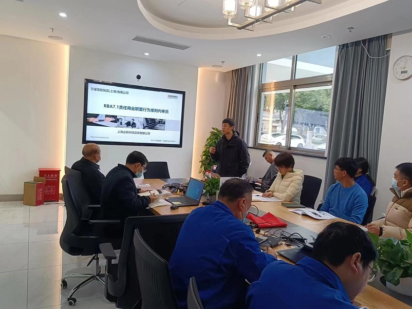 【4854】萬(wàn)星塑膠制品(上海)有限公司《RBA7.1責(zé)任商業(yè)聯(lián)盟行為準(zhǔn)則內(nèi)審員》內(nèi)訓(xùn)項(xiàng)目(周建磊)-3.jpg