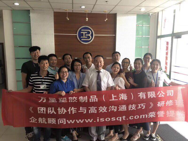 新加坡萬(wàn)星塑膠制品(上海)有限公司《團(tuán)隊(duì)協(xié)作與高校溝通技巧》內(nèi)訓(xùn)項(xiàng)目(李文棕).jpg