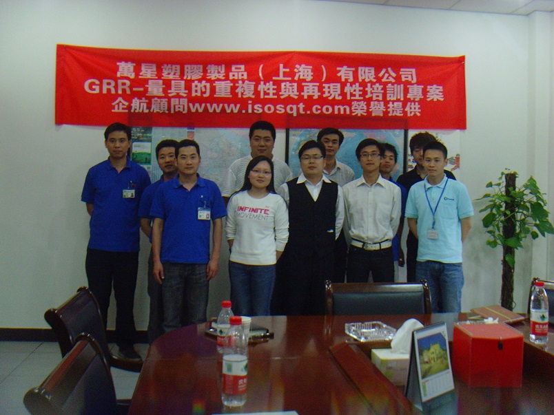 萬(wàn)星塑膠制品（上海）有限公司《GRR-量具的重復(fù)性與再現(xiàn)性》內(nèi)訓(xùn)項(xiàng)目（嵇宏慧）.JPG
