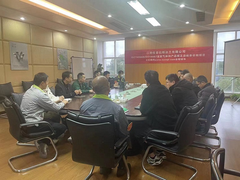 【4851】江陰優(yōu)普拉斯法蘭有限公司ISO14064&ISO14067咨詢項(xiàng)目(王煦).jpg