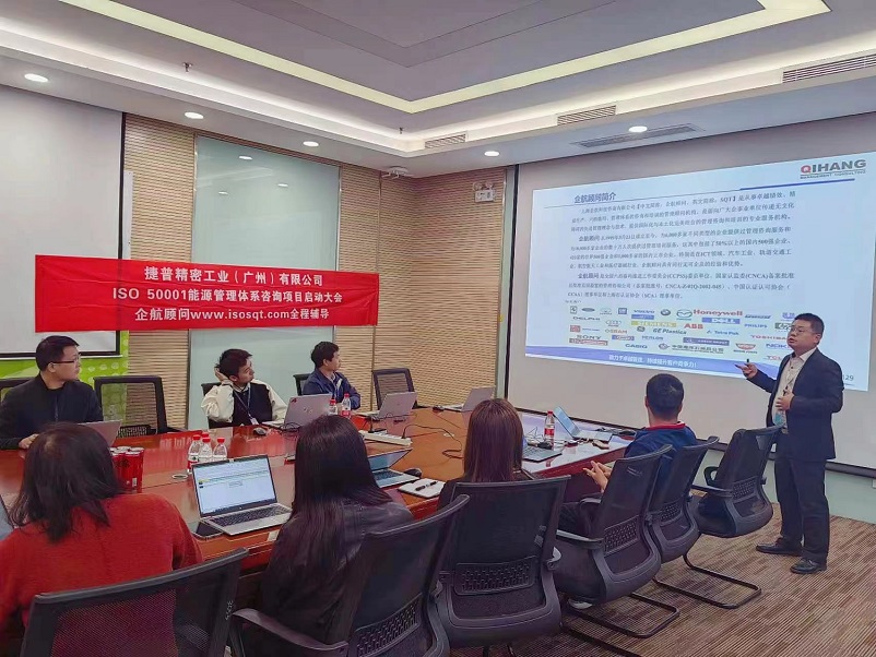 【4862】捷普精密工業(廣州)有限公司ISO50001-2018項目(陳西平)-4.jpg