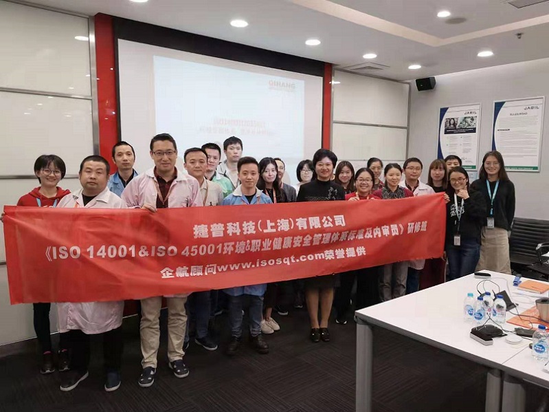 【4017】捷普科技(上海)有限公司《ISO14001&ISO45001標準及內審員》內訓項目(孫崢).jpg