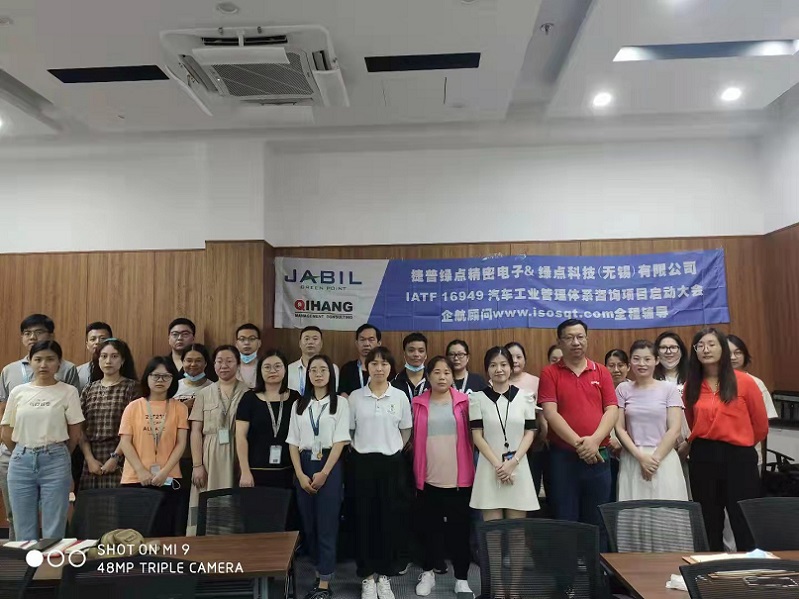 【4414】捷普綠點精密電子(無錫)有限公司&【4415】綠點科技(無錫)有限公司IATF16949-2016咨詢項目(馮暉).jpg