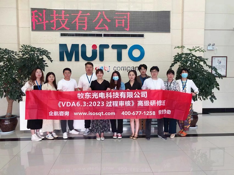 牧東光電科技有限公司《VDA6.3-2023》內訓項目(蘇之國).jpg