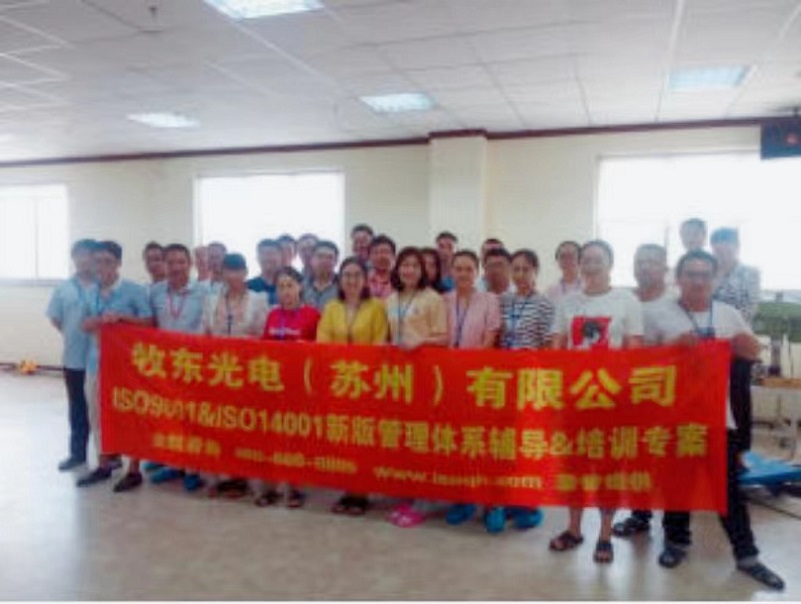 牧東光電科技有限公司ISO9001&ISO14001咨詢項目(蘇之國).jpg