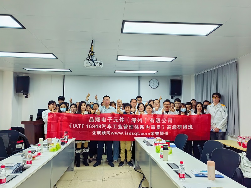 【4859】品翔電子元件(漳州)有限公司《IATF16949-2016內(nèi)審員》內(nèi)訓(xùn)項(xiàng)目(馮暉)-1.jpg