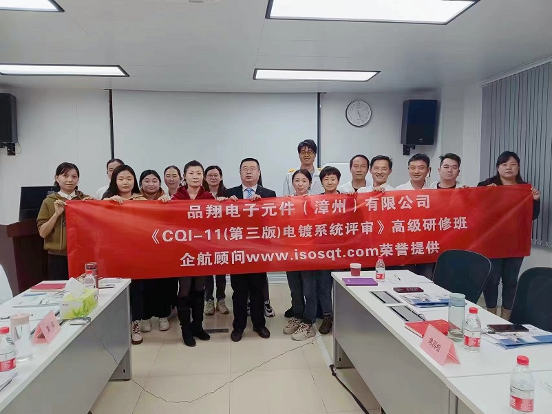 【4859】品翔電子元件(漳州)有限公司《CQI-11(第三版)》內(nèi)訓(xùn)項(xiàng)目(劉雙全)-1.jpg
