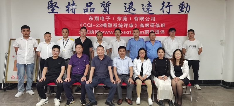 【4619】東翔電子(東莞)有限公司《CQI-23》內(nèi)訓(xùn)項(xiàng)目(楊興文)-1.jpg