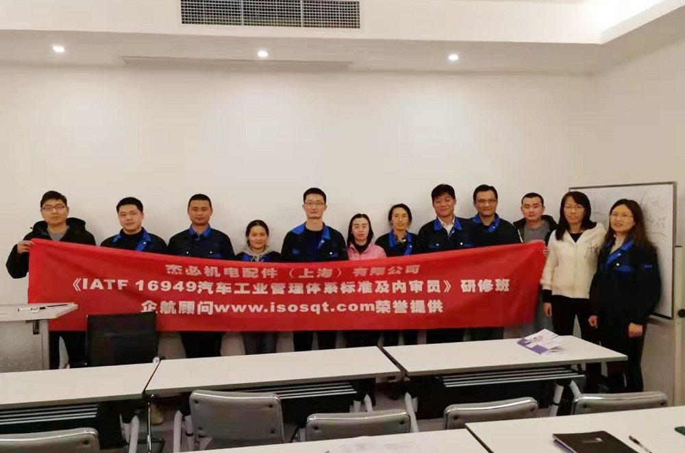 【4059】杰必機電配件(上海)有限公司《IATF16949-2016標準及內審員》內訓項目(馮暉)2019-12.jpg