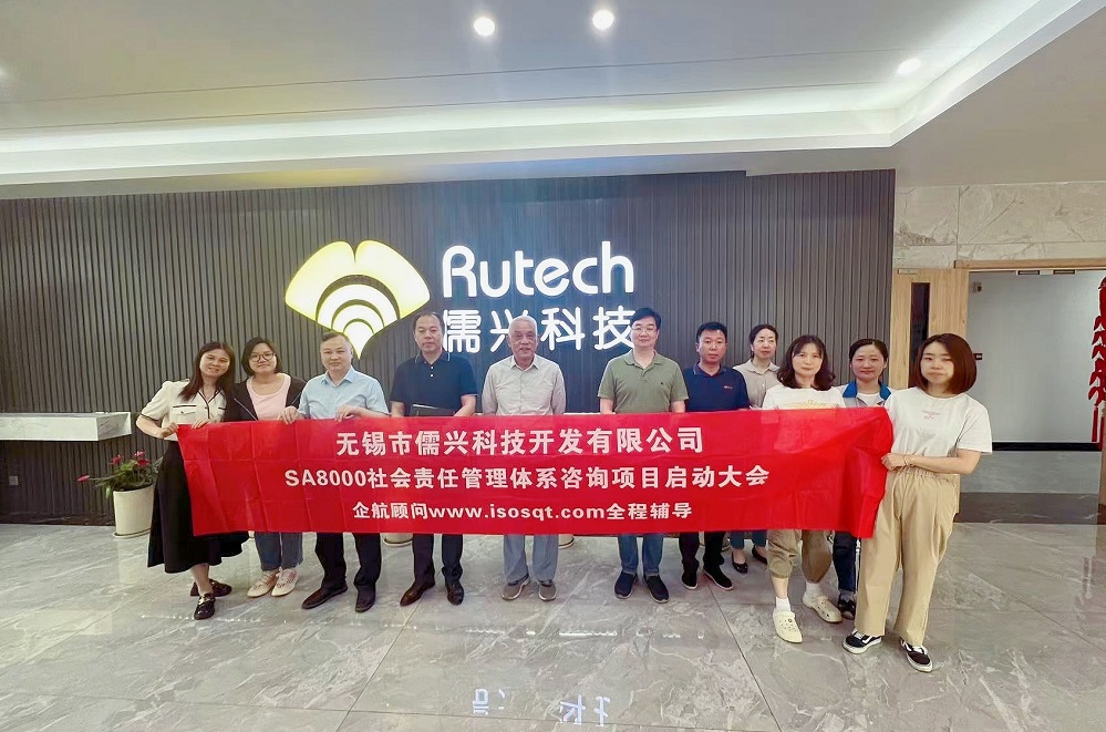 【4975】無錫市儒興科技開發(fā)有限公司SA8000-2014咨詢項目(張良春).jpg