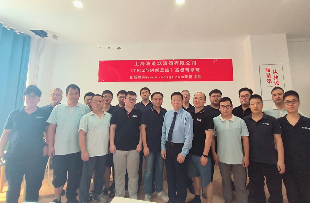 【5006】上海濱道濾清器有限公司《TRIZ》內(nèi)訓(xùn)項目(劉東).jpg