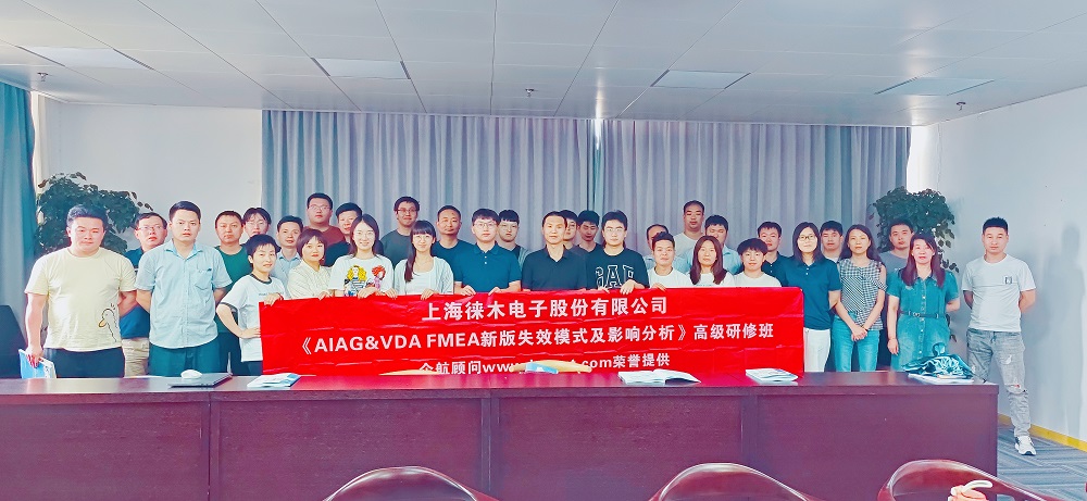 【4998】上海徠木電子股份有限公司《AIAG&VDA FMEA》內(nèi)訓(xùn)項目（周建磊）.jpg