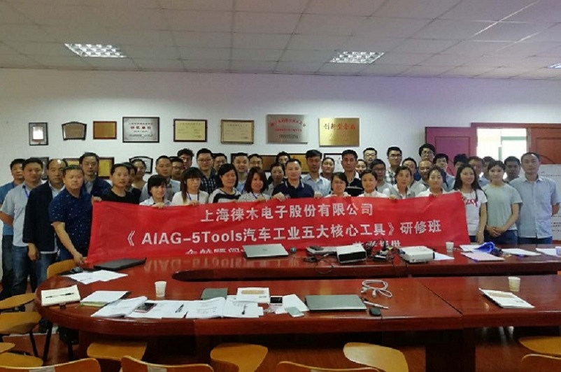 16、AIAG-5Tools汽車工業(yè)五大核心工具.jpg