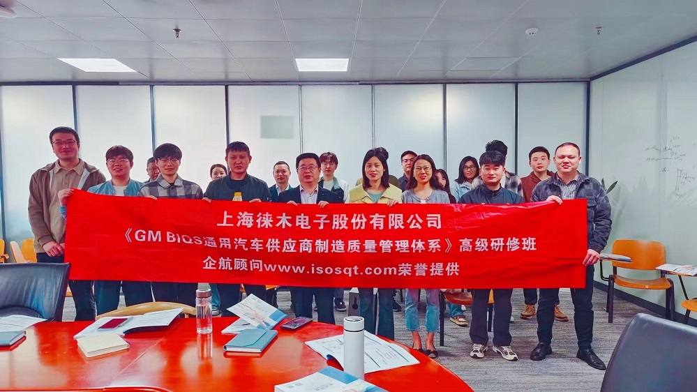 【4920】上海徠木電子股份有限公司《BIQS》內(nèi)訓(xùn)項目（劉雙全）-1.jpg