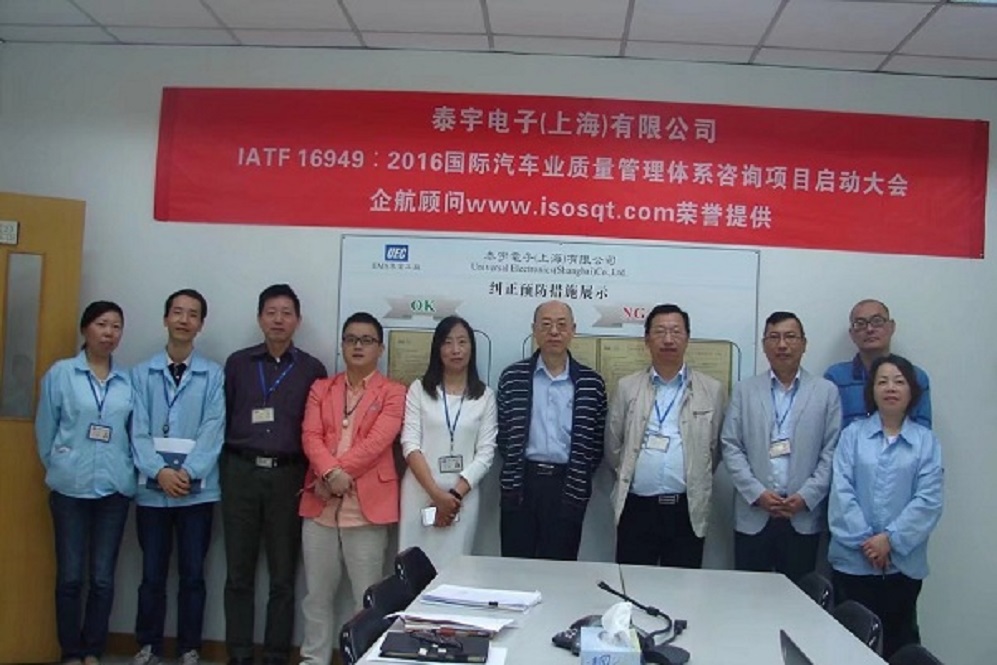 【3508】臺(tái)灣泰宇電子(上海)有限公司IATF16949-2016咨詢項(xiàng)目(馮暉).jpg