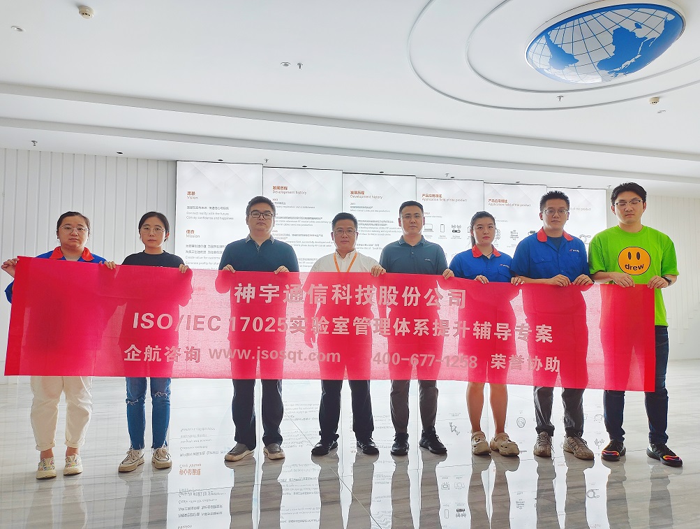 神宇通信科技股份公司ISO17025實驗室管理體系提升輔導專案(蘇之國).jpg