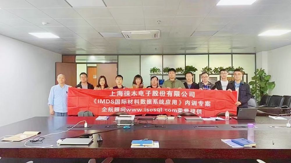【4418】上海徠木電子股份有限公司《IMDS》內訓項目(方小光).jpg