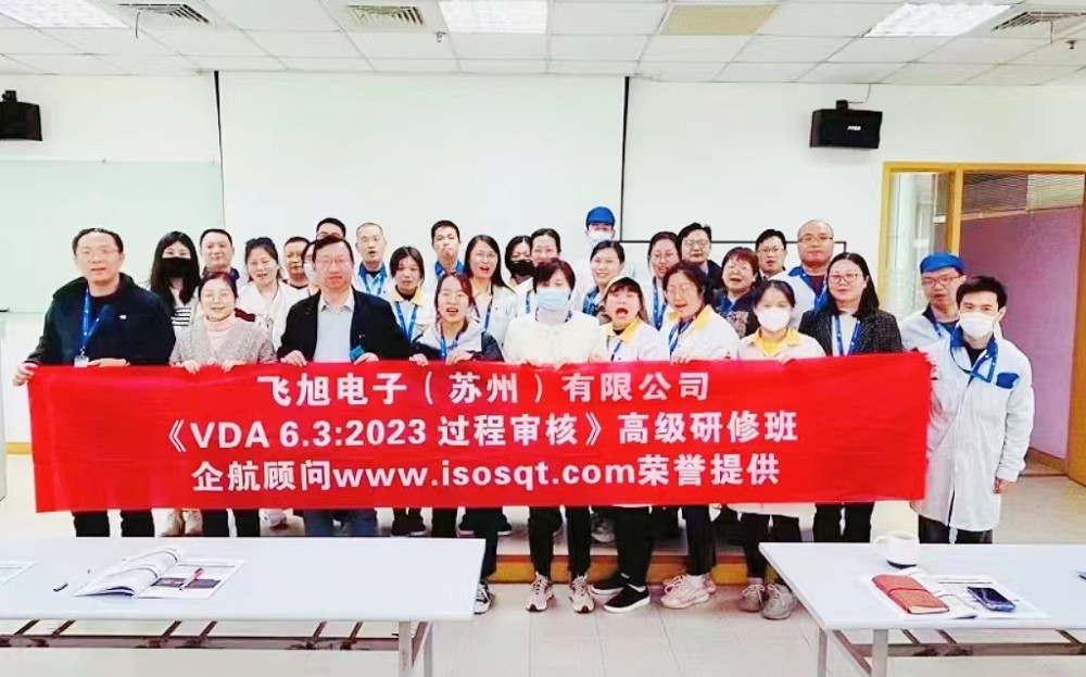 【4672】飛旭電子(蘇州)有限公司《VDA6.3-2023過(guò)程審核》內(nèi)訓(xùn)項(xiàng)目(馮暉).jpg