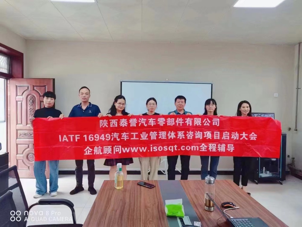 【4766】(江蘇環(huán)宇)陜西泰譽(yù)汽車零部件有限公司IATF16949-2016咨詢項(xiàng)目(袁牖才).jpg