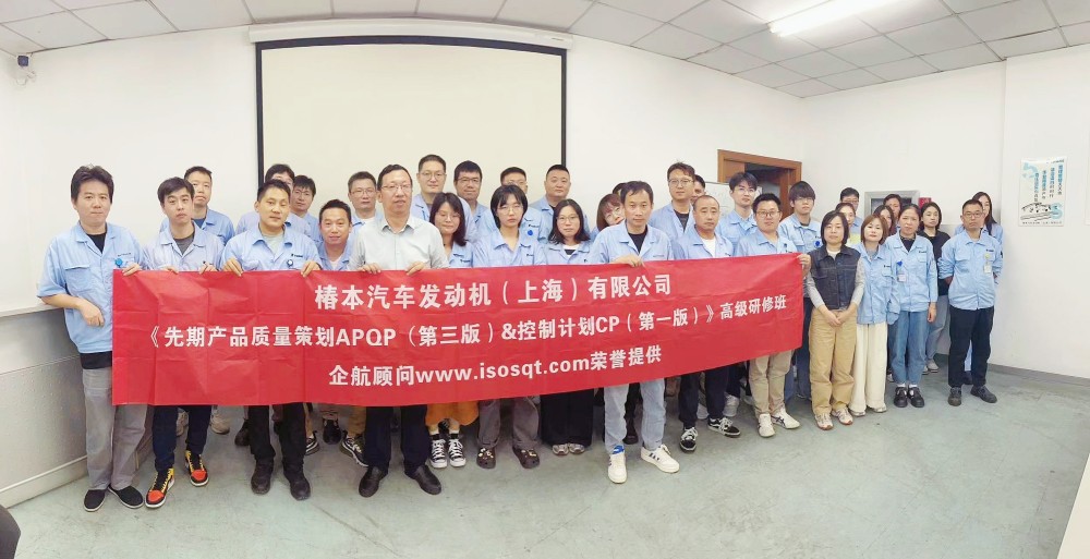 【4992】椿本汽車發動機(上海)有限公司《新版APQP&CP》內訓項目(馮暉).jpg